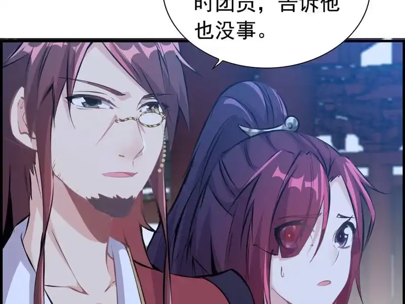 《神魔天煞》第六话 第48页
