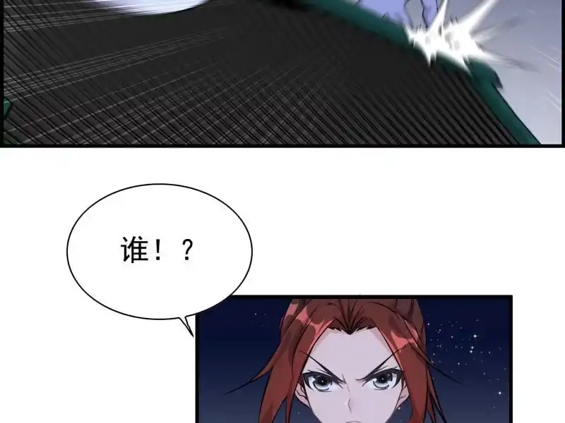 《神魔天煞》第六话 第2页