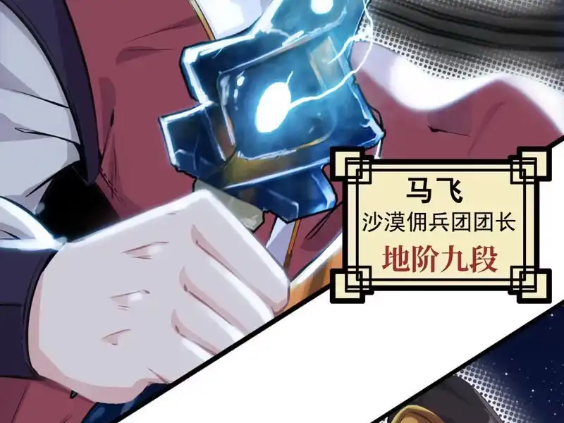 《神魔天煞》第六话 第27页