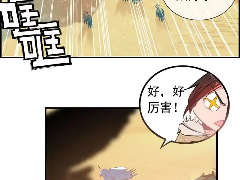 《神魔天煞》第六话 第84页