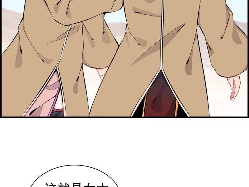 《神魔天煞》第六话 第88页