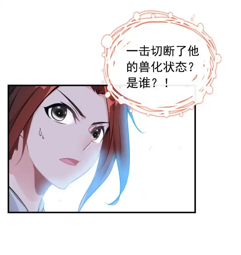 《神魔天煞》第六话 第20页