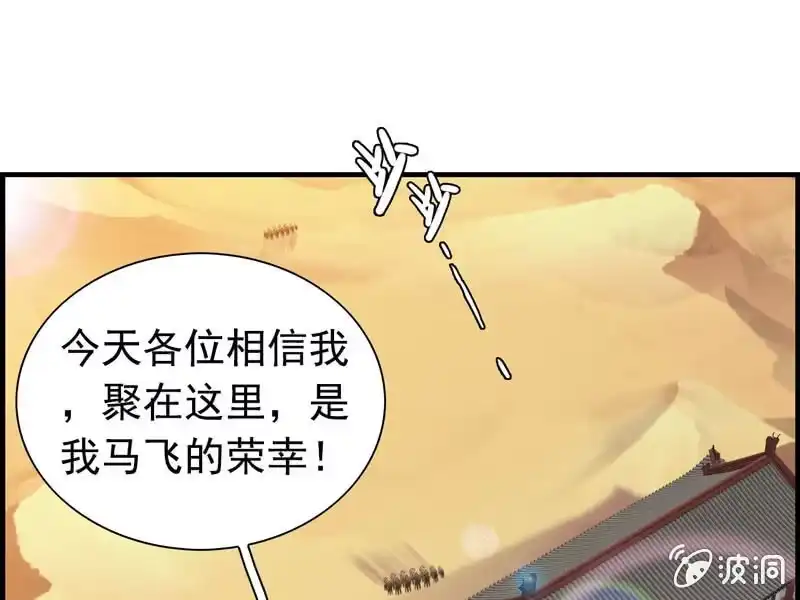《神魔天煞》第六话 第61页