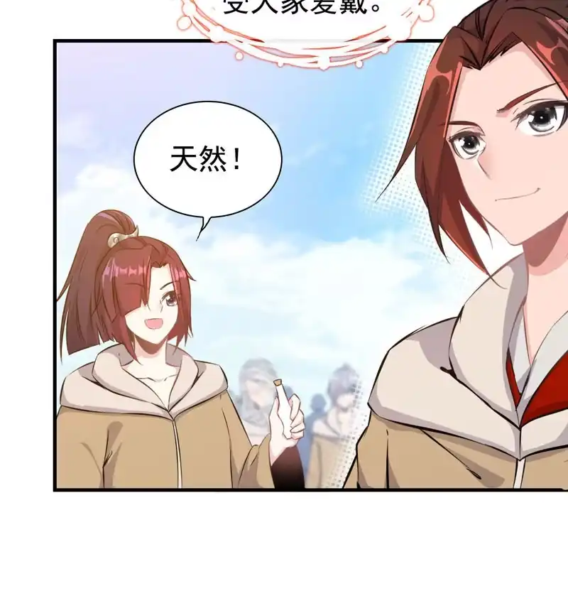《神魔天煞》第六话 第70页