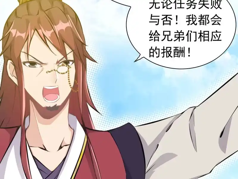《神魔天煞》第六话 第63页