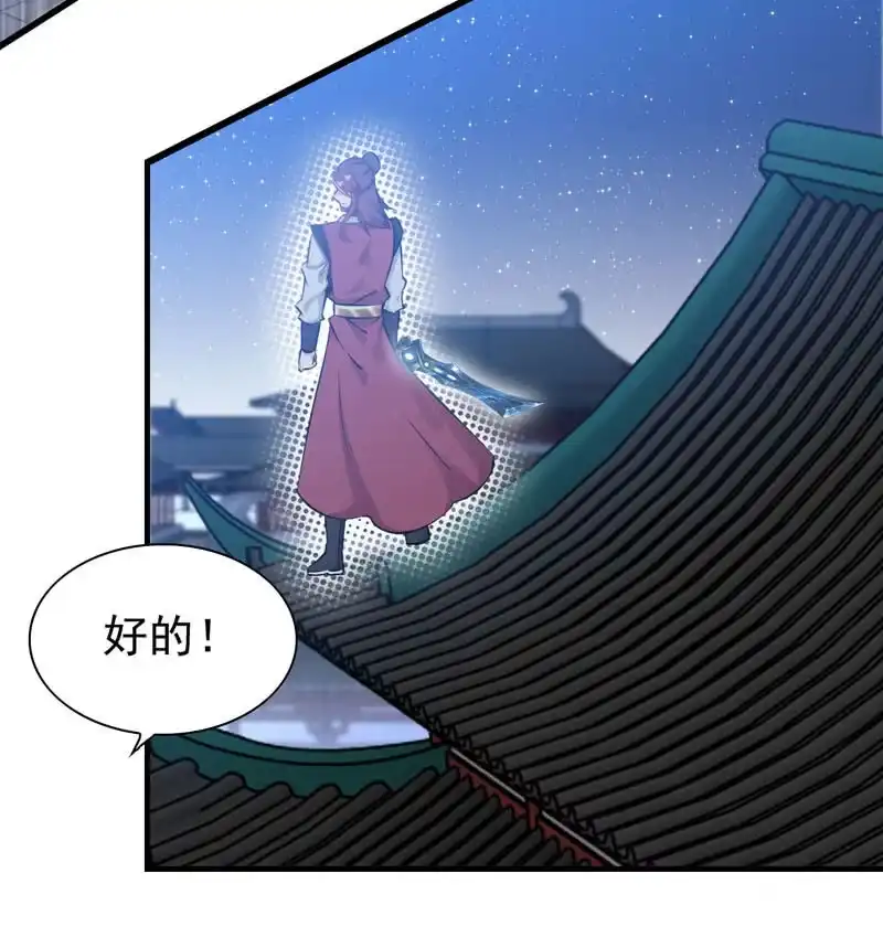 《神魔天煞》第六话 第30页