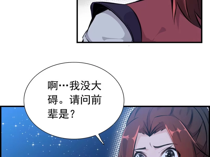 《神魔天煞》第六话 第32页
