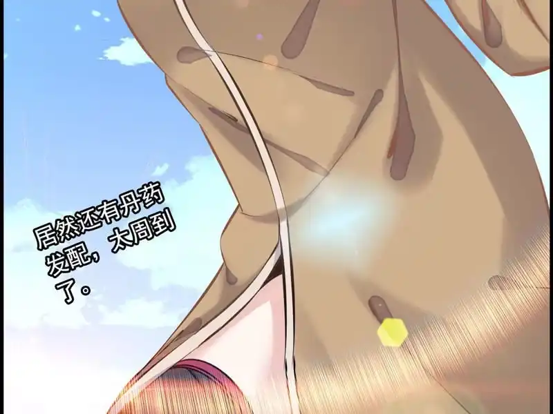 《神魔天煞》第六话 第75页