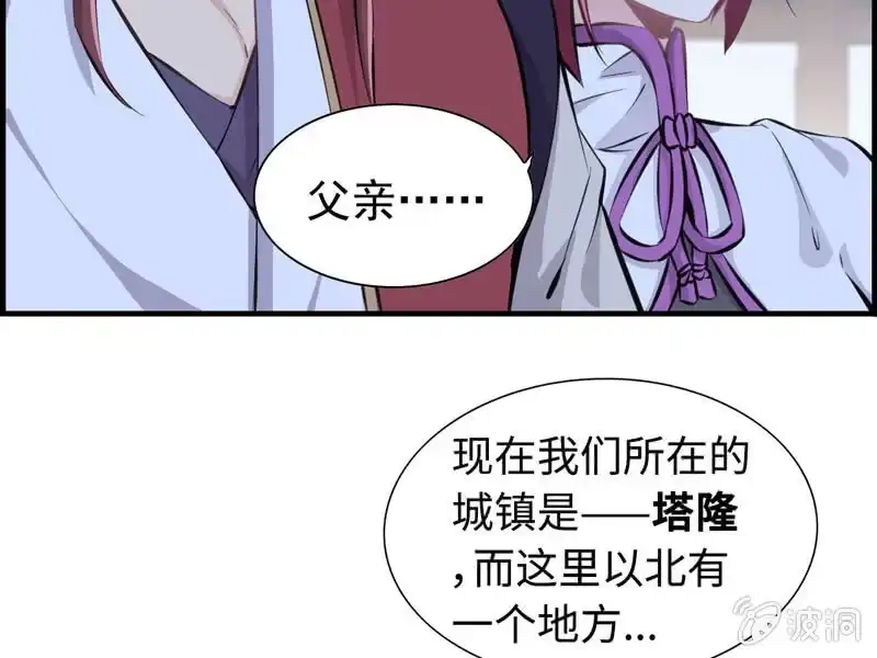 《神魔天煞》第六话 第49页