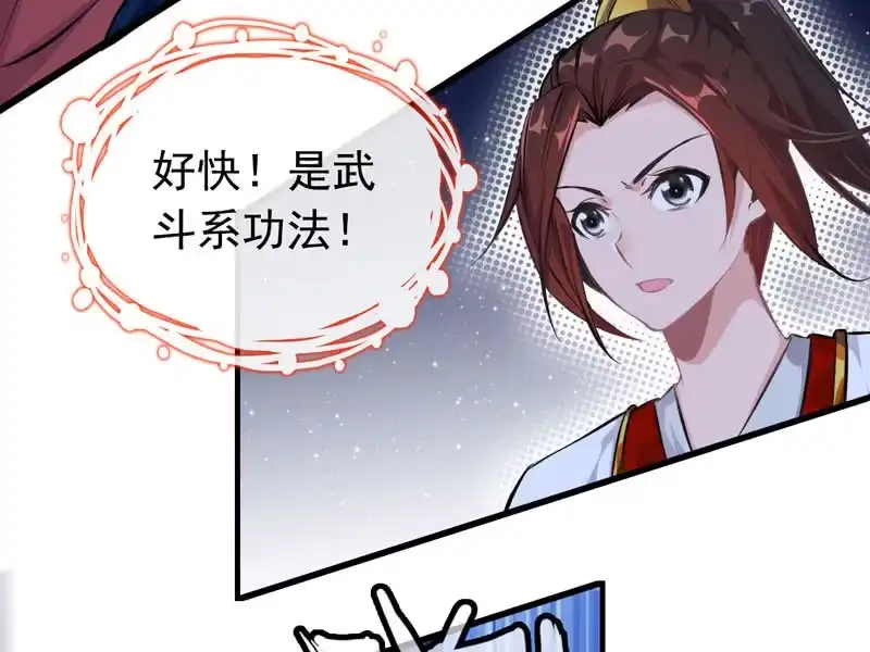 《神魔天煞》第六话 第28页