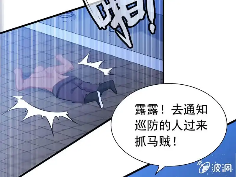 《神魔天煞》第六话 第29页