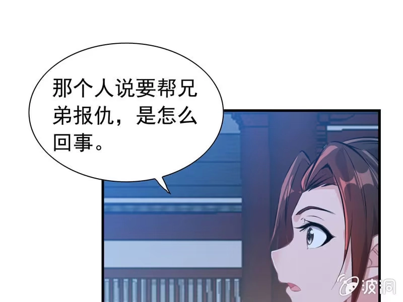 《神魔天煞》第六话 第41页