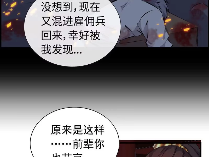 《神魔天煞》第六话 第56页