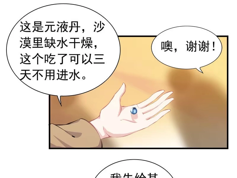 《神魔天煞》第六话 第71页