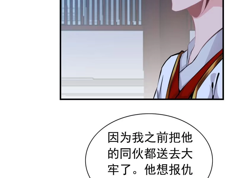 《神魔天煞》第六话 第42页