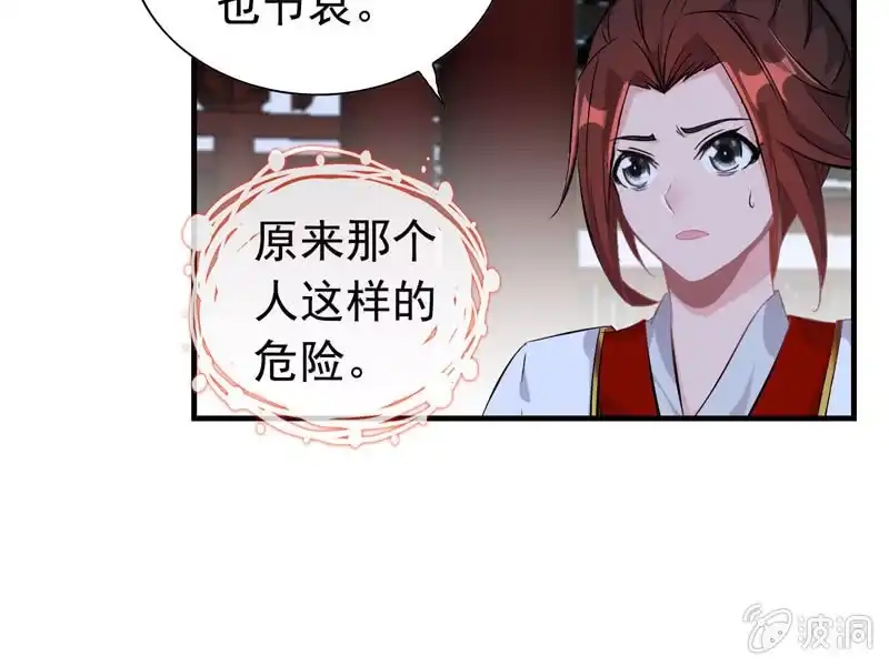 《神魔天煞》第六话 第57页