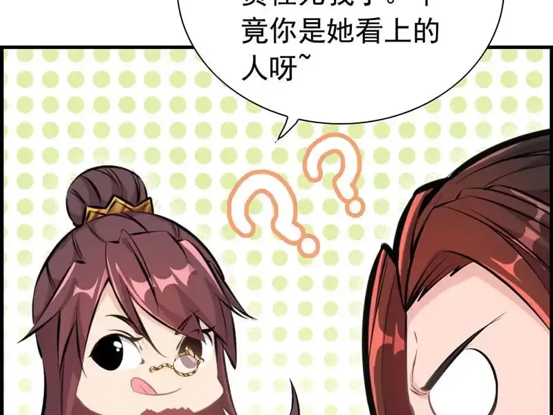 《神魔天煞》第六话 第34页