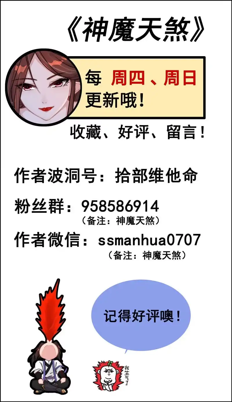 《神魔天煞》第六十九话 第76页