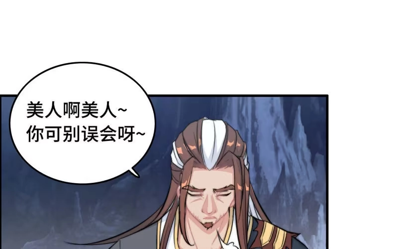 《神魔天煞》第六十九话 第26页