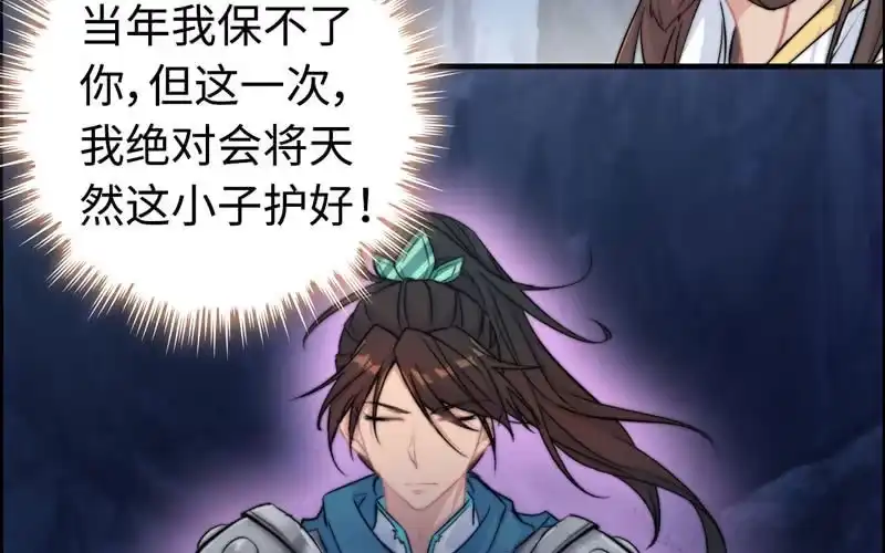 《神魔天煞》第六十九话 第36页