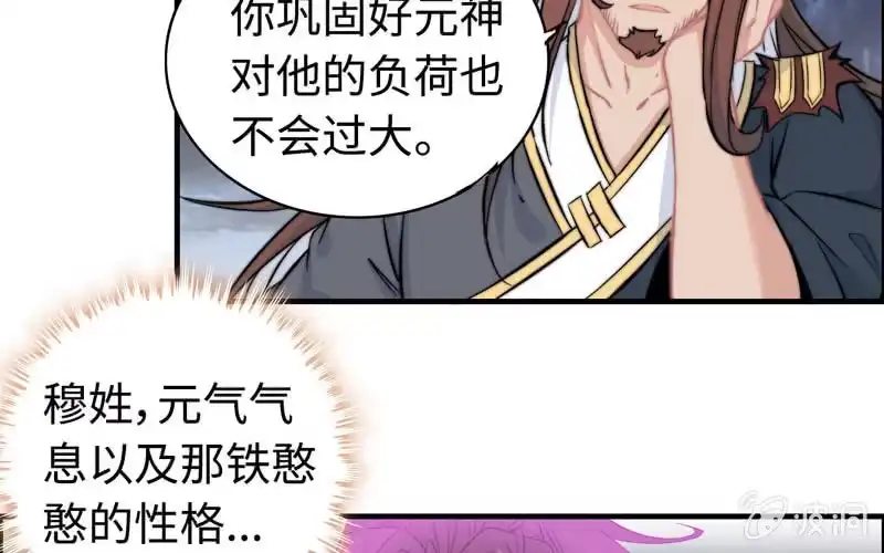 《神魔天煞》第六十九话 第33页