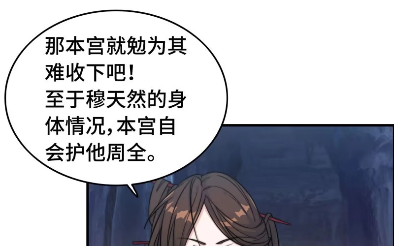 《神魔天煞》第六十九话 第38页