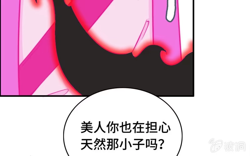 《神魔天煞》第六十九话 第17页