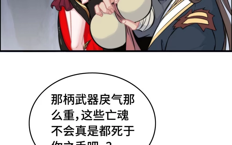 《神魔天煞》第六十九话 第19页