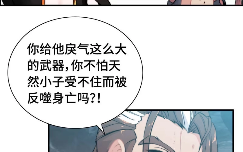 《神魔天煞》第六十九话 第66页