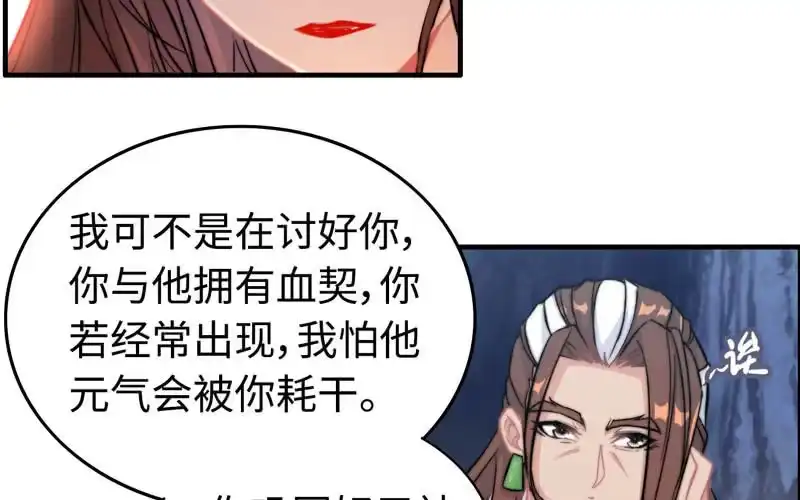 《神魔天煞》第六十九话 第32页