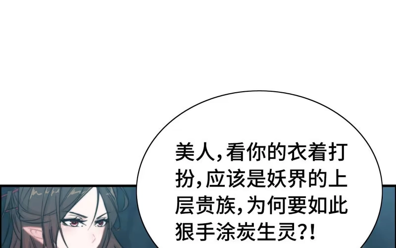 《神魔天煞》第六十九话 第64页