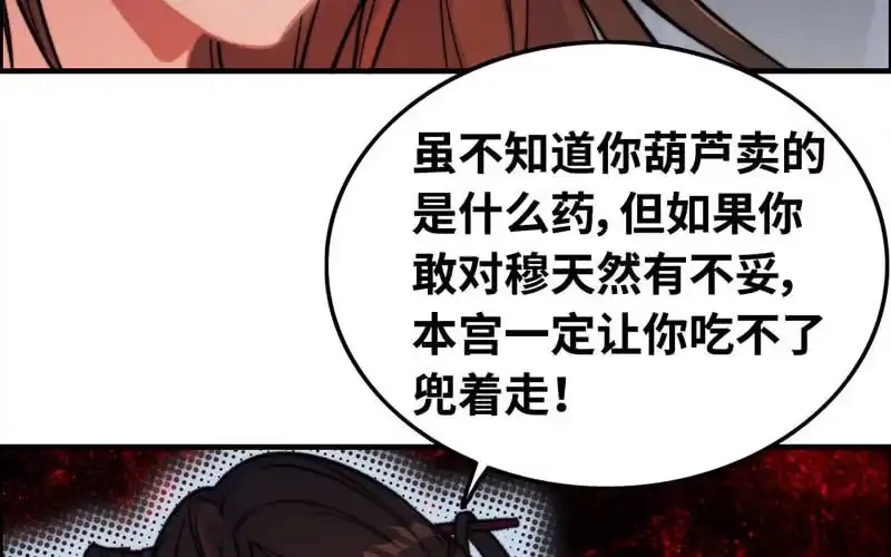 《神魔天煞》第六十九话 第23页