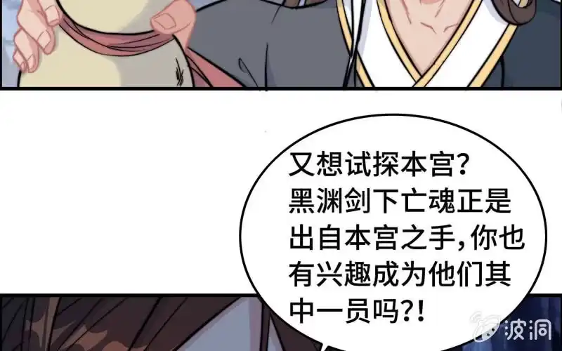 《神魔天煞》第六十九话 第21页