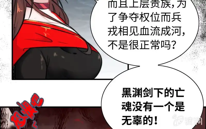 《神魔天煞》第六十九话 第73页