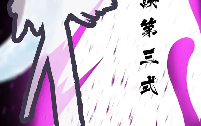 《神魔天煞》第七十话 第55页