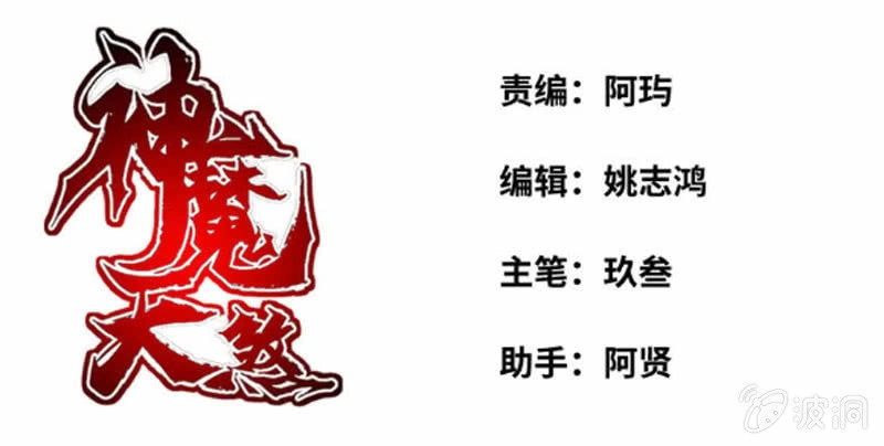 《神魔天煞》第七十话 第1页