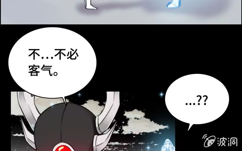 《神魔天煞》第七十话 第89页