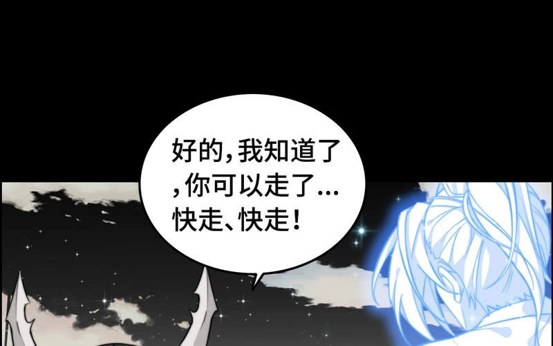 《神魔天煞》第七十话 第94页