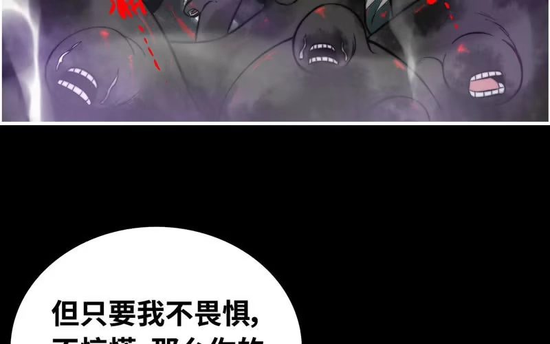 《神魔天煞》第七十话 第10页