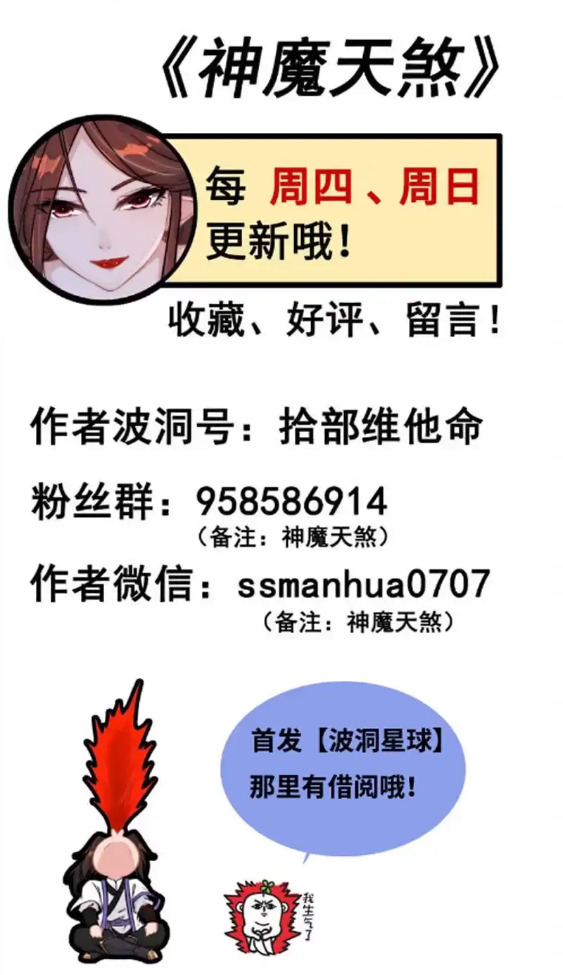 《神魔天煞》第七十话 第106页