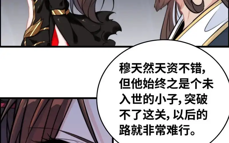 《神魔天煞》第七十话 第28页