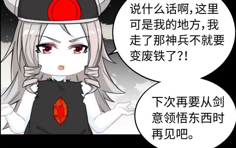 《神魔天煞》第七十话 第98页