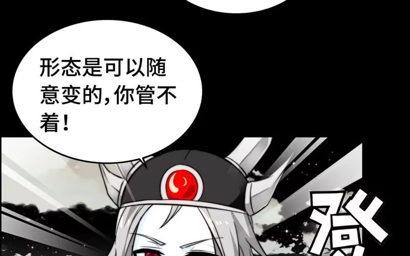 《神魔天煞》第七十话 第84页