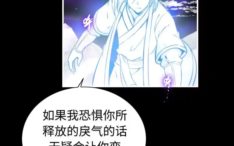 《神魔天煞》第七十话 第8页
