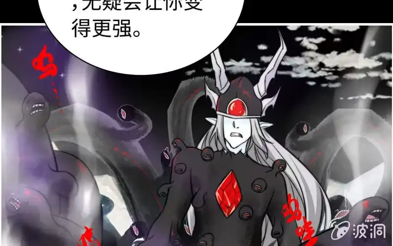 《神魔天煞》第七十话 第9页