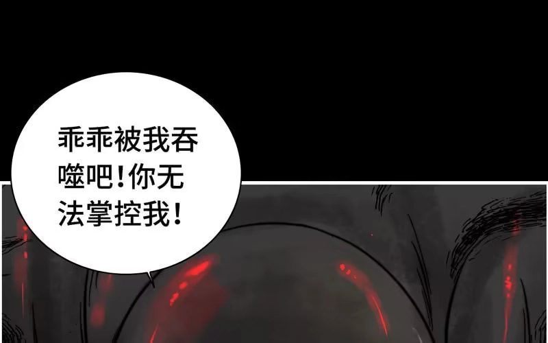 《神魔天煞》第七十话 第2页