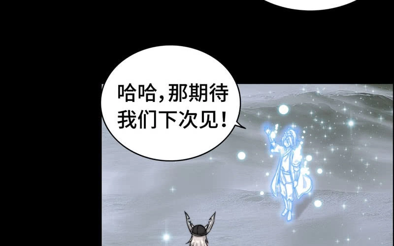 《神魔天煞》第七十话 第99页