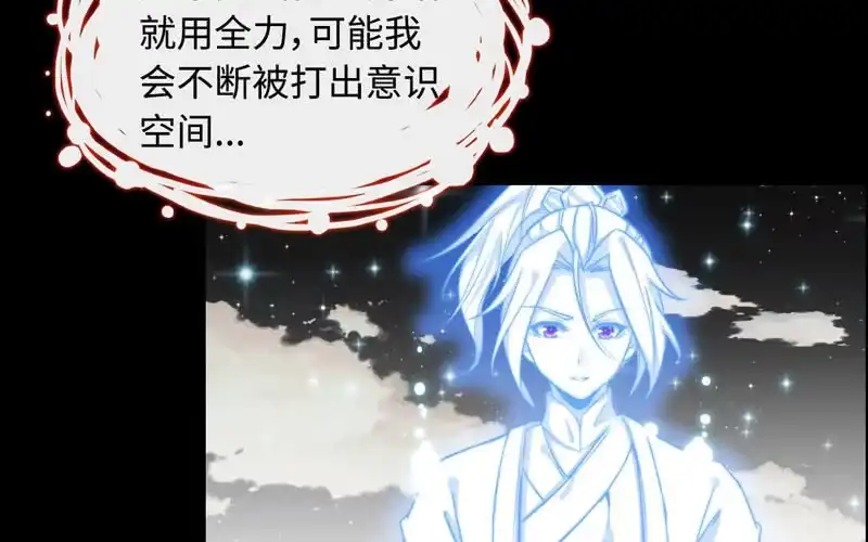 《神魔天煞》第七十话 第96页
