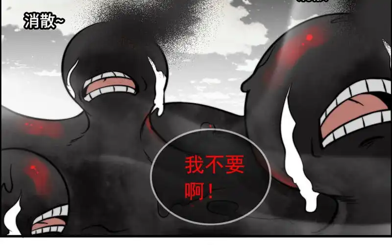 《神魔天煞》第七十话 第71页