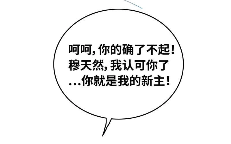 《神魔天煞》第七十话 第72页